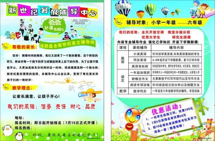 新世纪暑假辅导中心彩页cdr矢量模版下载