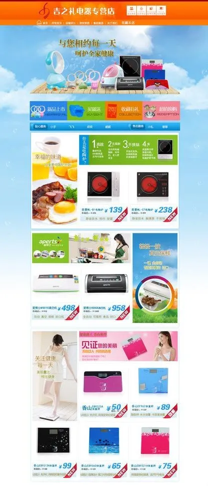 电器专营店图片psd模版下载