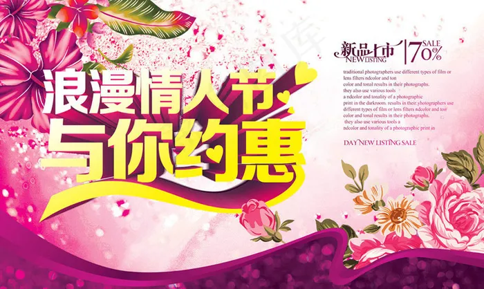 浪漫情人节促销海报PSD素材(5906X3543(DPI:300))psd模版下载