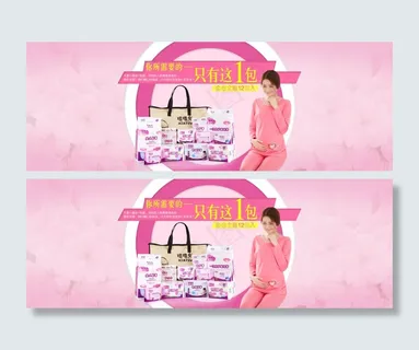 淘宝孕妇待产包全屏海报psd设计