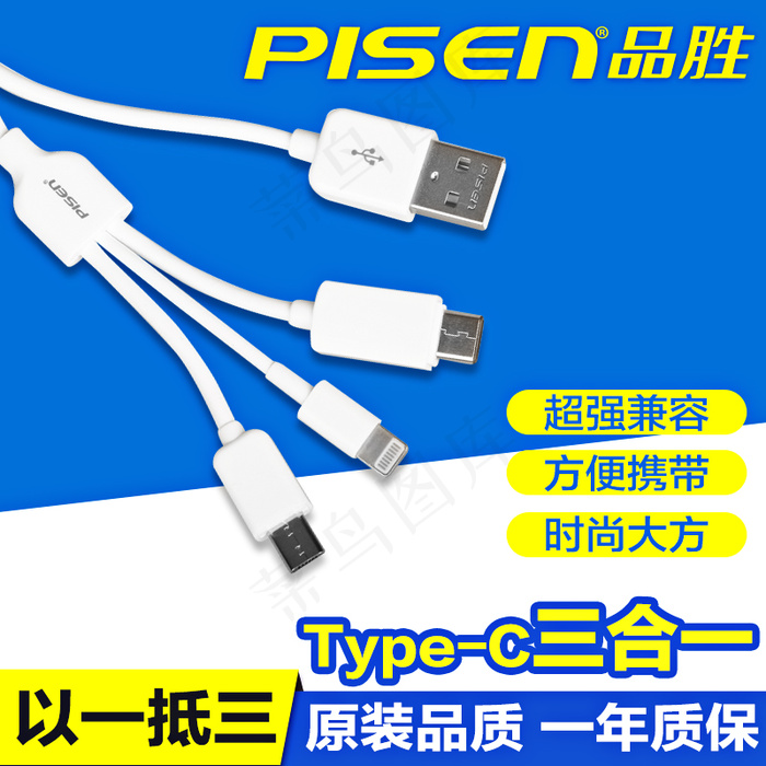 数据线主图psd模版下载