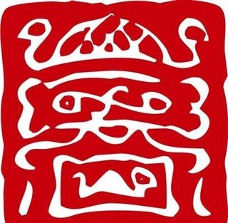 印章 中华传统 矢量 AI_0040