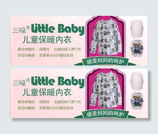 儿童保暖内衣banner图片