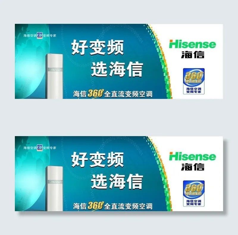 海信变频空调广告cdr矢量模版下载