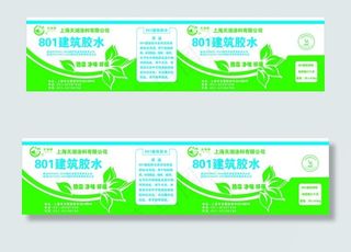 801建筑胶水包装图片