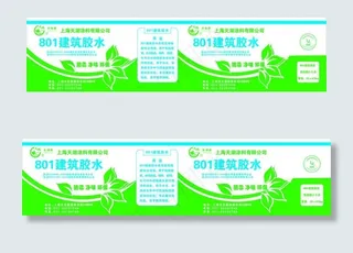 801建筑胶水包装图片