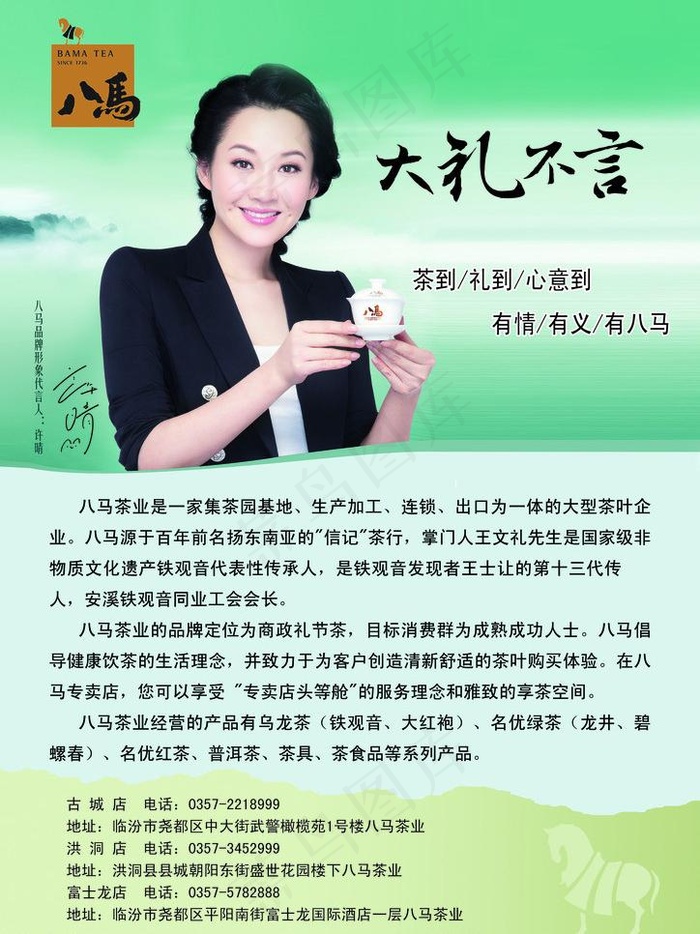 茶叶彩页图片psd模版下载