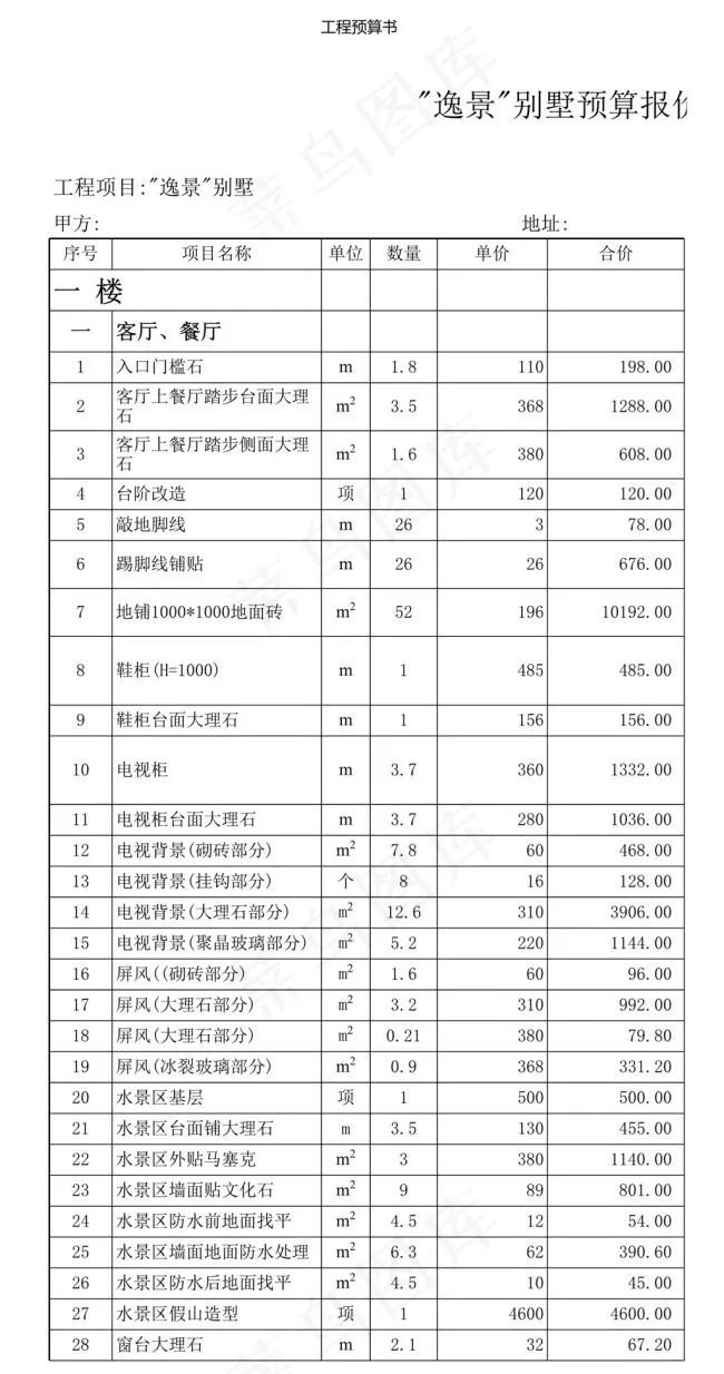 别墅预算书