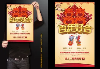 最新情人节喜庆婚庆拜年好合结婚展板