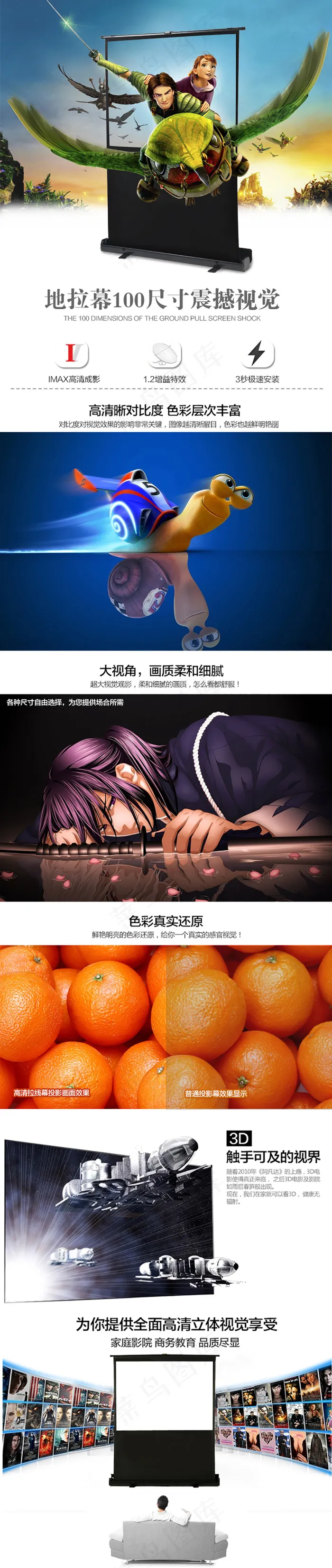 投影地拉幕详情页(750X8820(DPI:72))psd模版下载