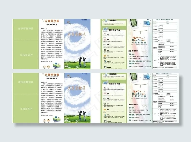 家校互动折页图片cdr矢量模版下载