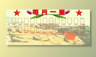 部队宣传展板图片