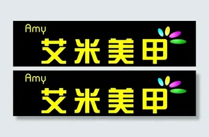 艾米美甲图片
