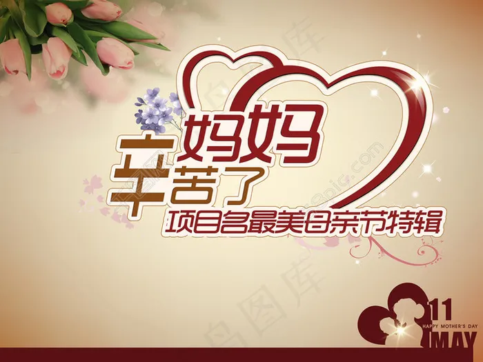 母亲节展板psd模版下载