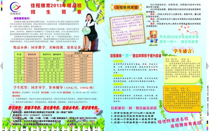 招生简章图片cdr矢量模版下载