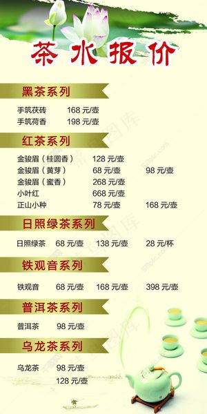 茶水报价单