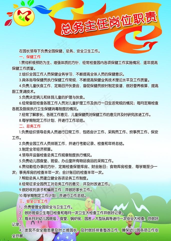 幼儿园制度图片