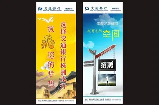 银行 易拉宝图片
