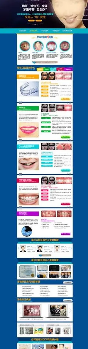 牙齿矫正专题图片