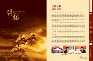 公司开拓上市简介PSD分层素