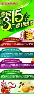 315活动易拉宝图片