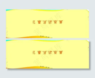 儿童活动背景图片