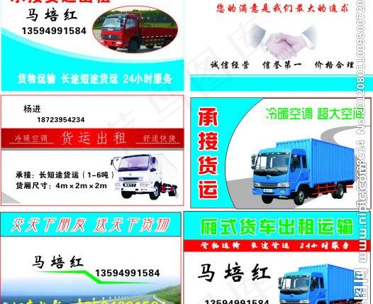 货运名片图片cdr矢量模版下载