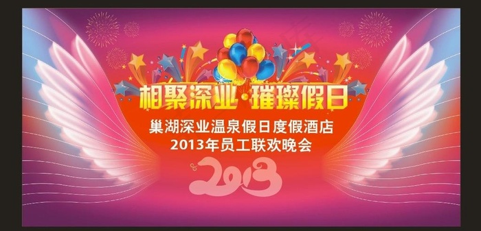 春晚背景图片cdr矢量模版下载