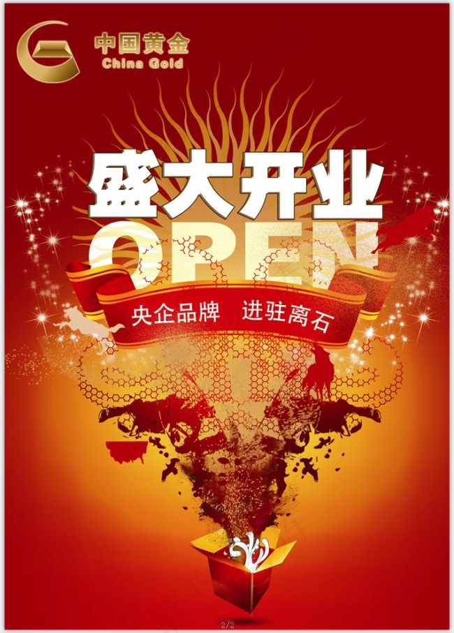 金店开业海报宣传psd模版下载