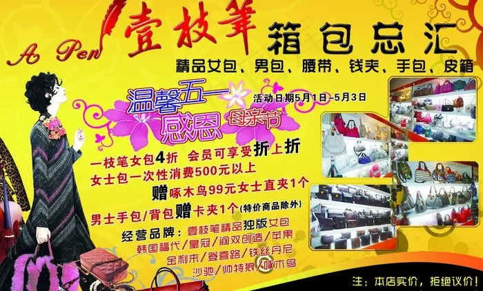 一枝笔包图片(2806X1852(DPI:300))psd模版下载