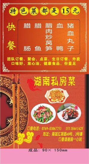 私房菜外卖单设计_CDR素材下载-外卖单