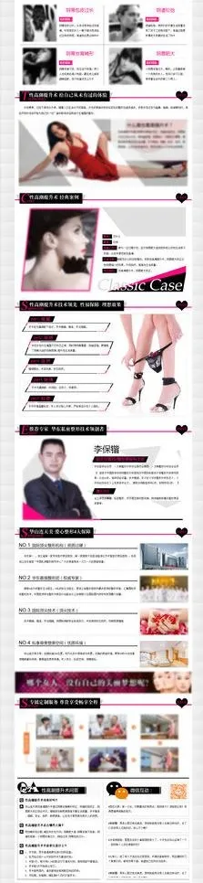 爱心整形图片psd模版下载
