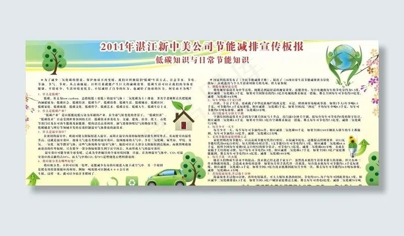 节能宣传板图片cdr矢量模版下载