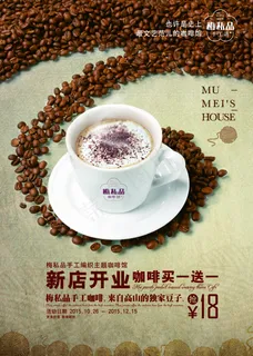 咖啡店单页 咖啡店单页