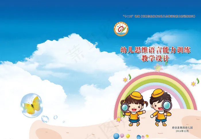 幼儿园教学设计封面图片(5091X3579(DPI:300))psd模版下载