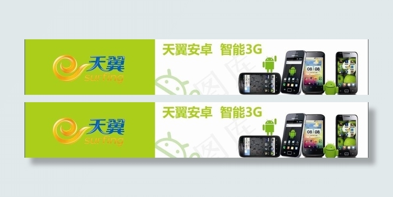 电信手机海报图片eps,ai矢量模版下载