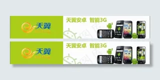 电信手机海报图片