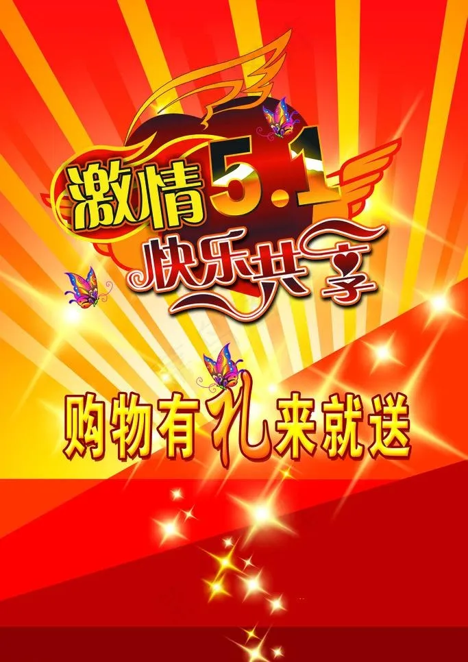 五一促销图片