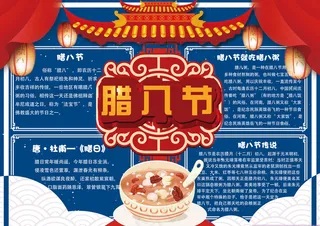 中国风腊八节学生手抄报小报模板