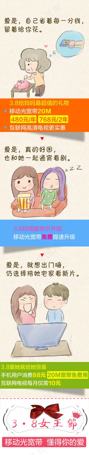 三八妇女节长图