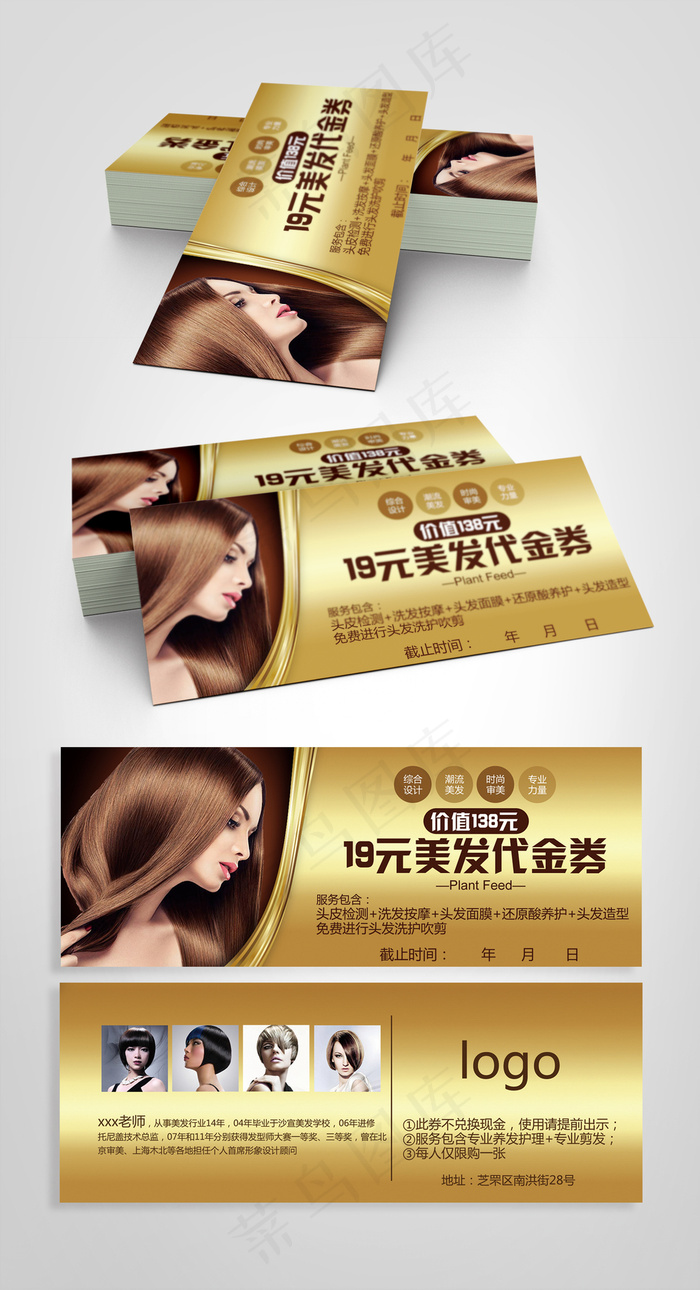 2017金色奢华风格美发代金券模板