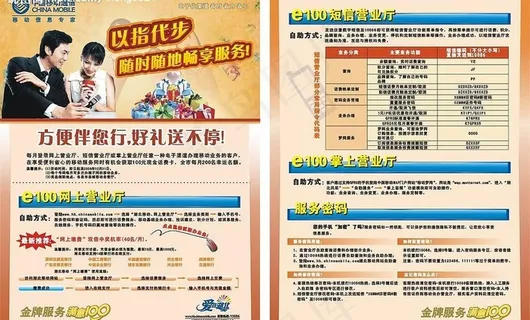 移动电子渠道海报图片