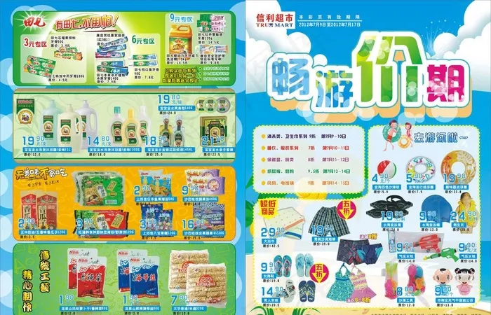 暑假DMcdr矢量模版下载