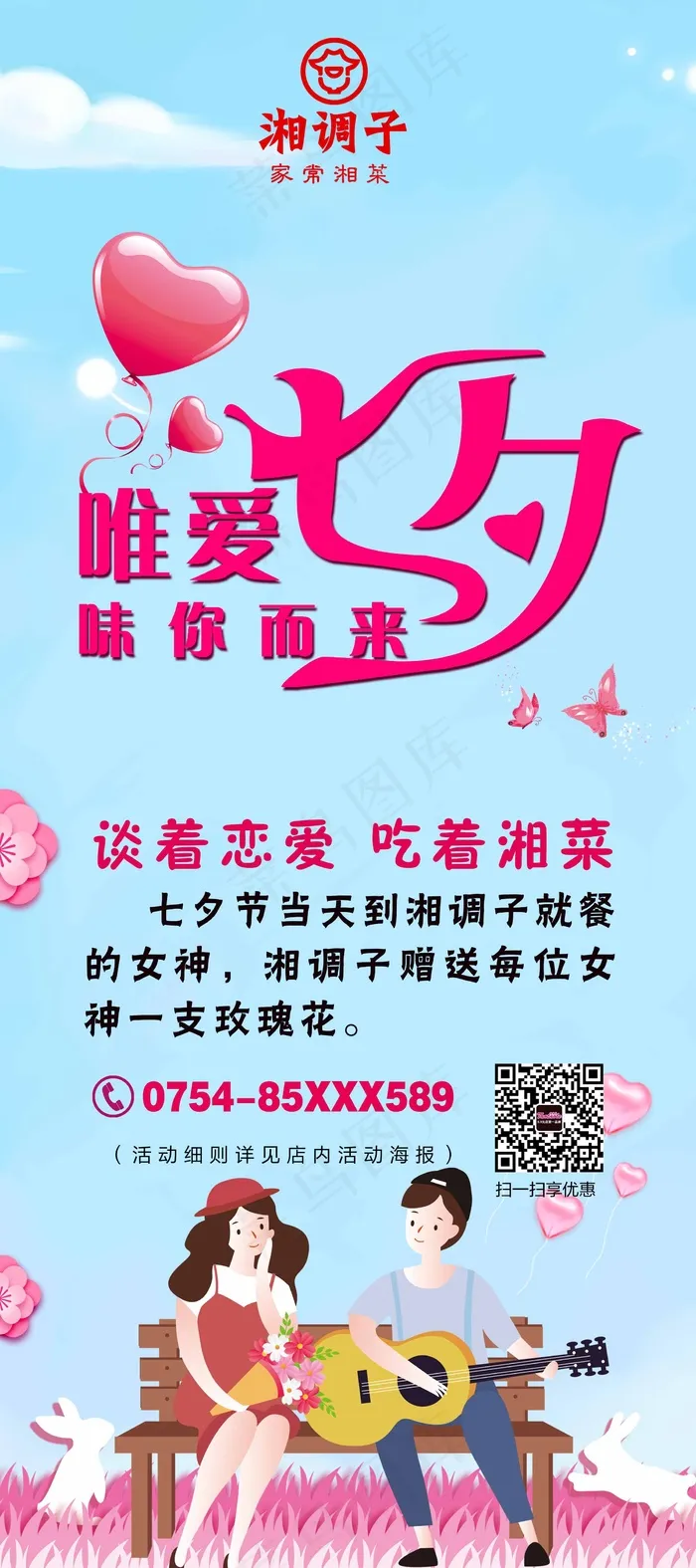 七夕展架psd模版下载