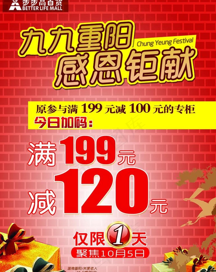 百货节日海报图片psd模版下载