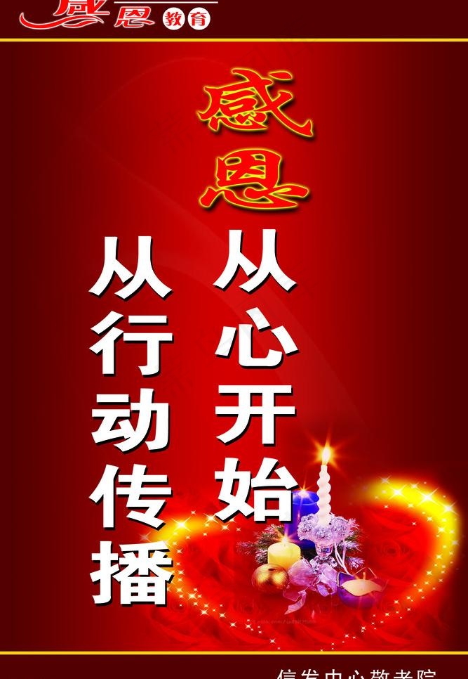 感恩教育图片psd模版下载