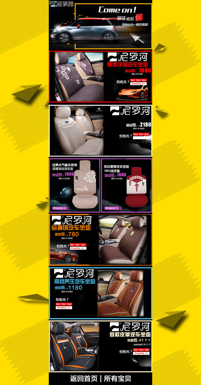 店铺首页2015新年汽车用品通用首...psd模版下载