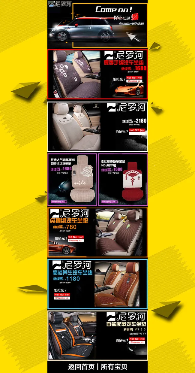 店铺首页2015新年汽车用品通用首...psd模版下载