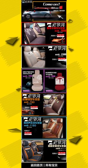 店铺首页2015新年汽车用品通用首...