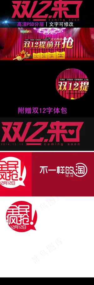 淘宝天猫双12海报模板psd